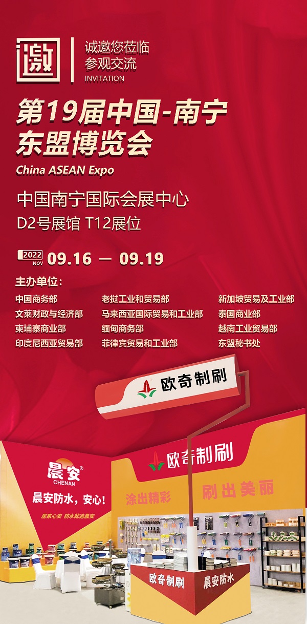 2022欧奇制刷南宁东盟博览会拉开帷幕