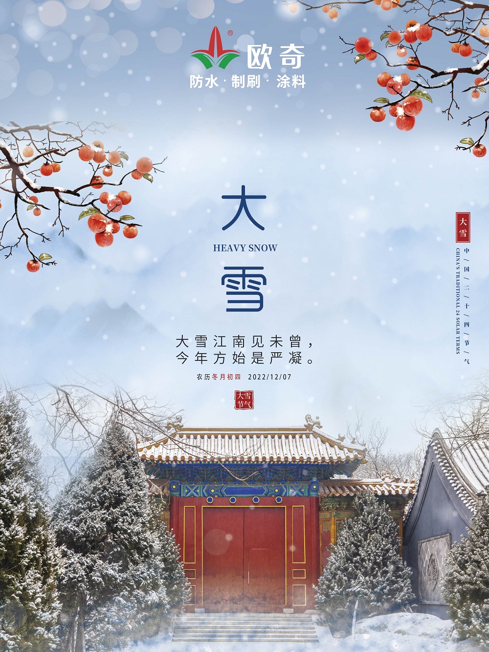 大雪纷纷是丰年