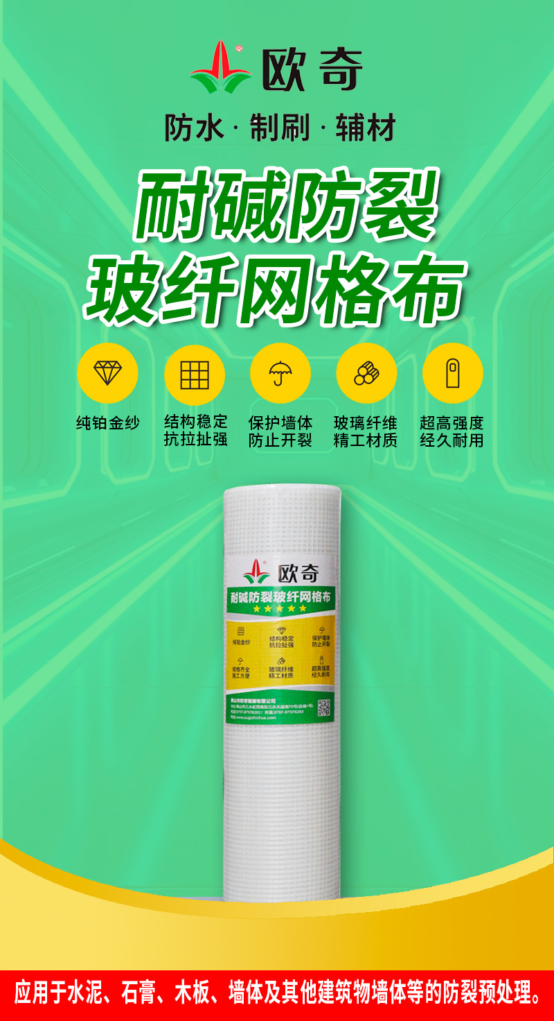 耐碱防裂玻璃纤维网格布