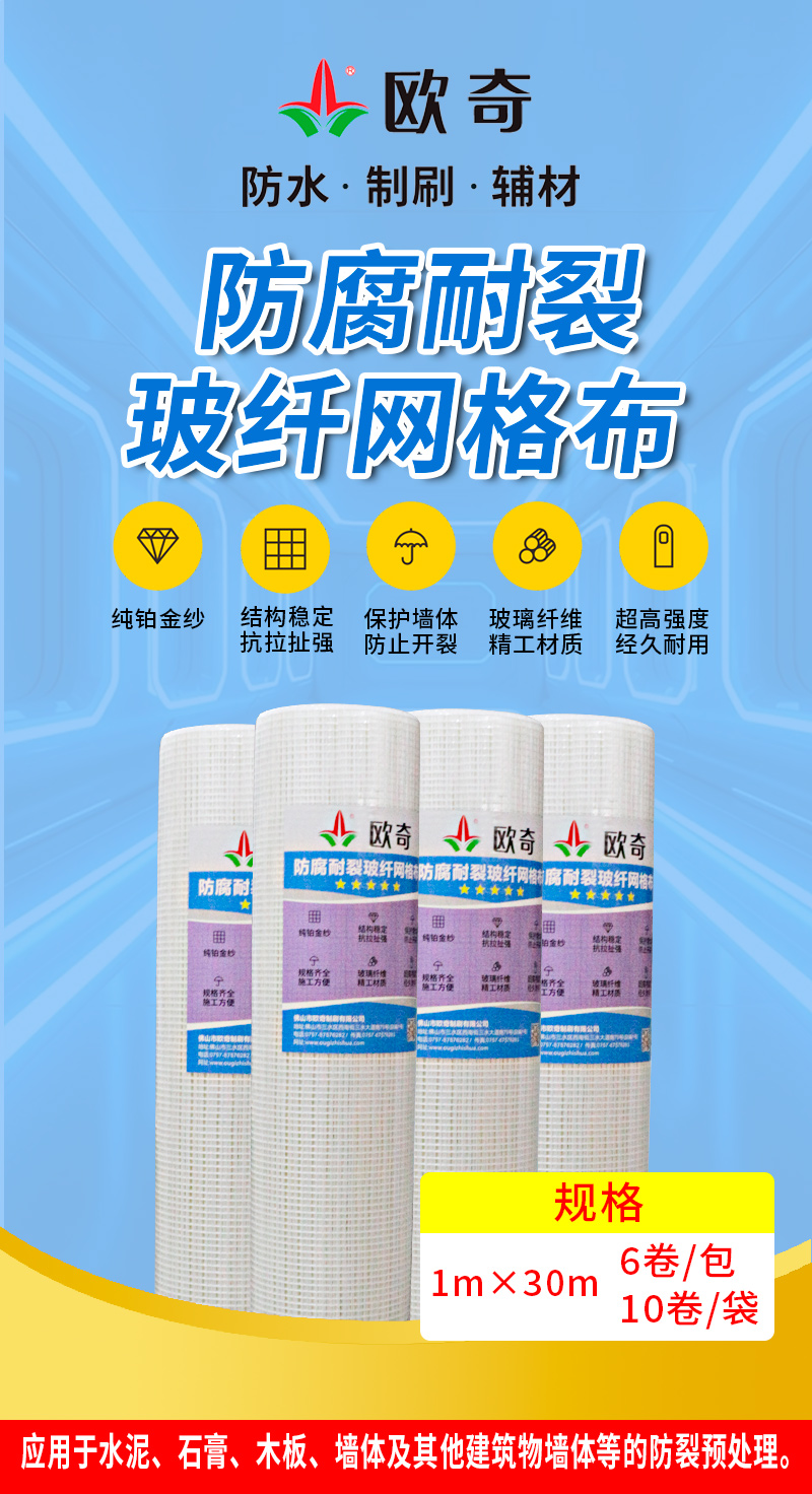 防腐耐裂玻纤网格布