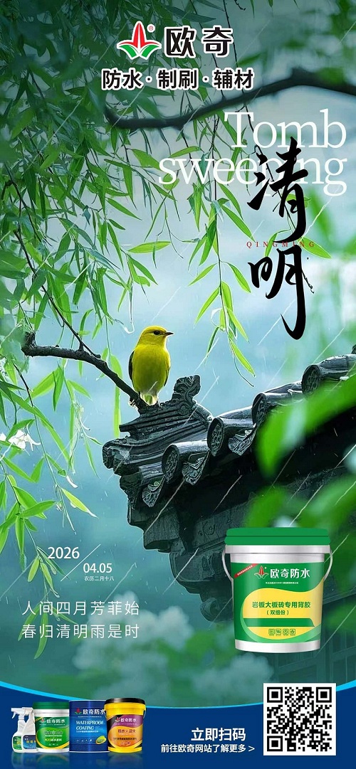 清明