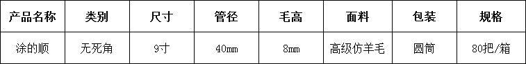 7涂的顺.png