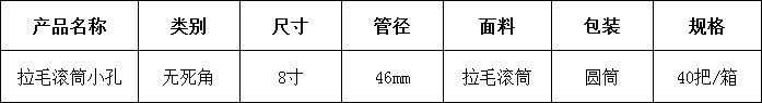 31拉毛滚筒小孔.png