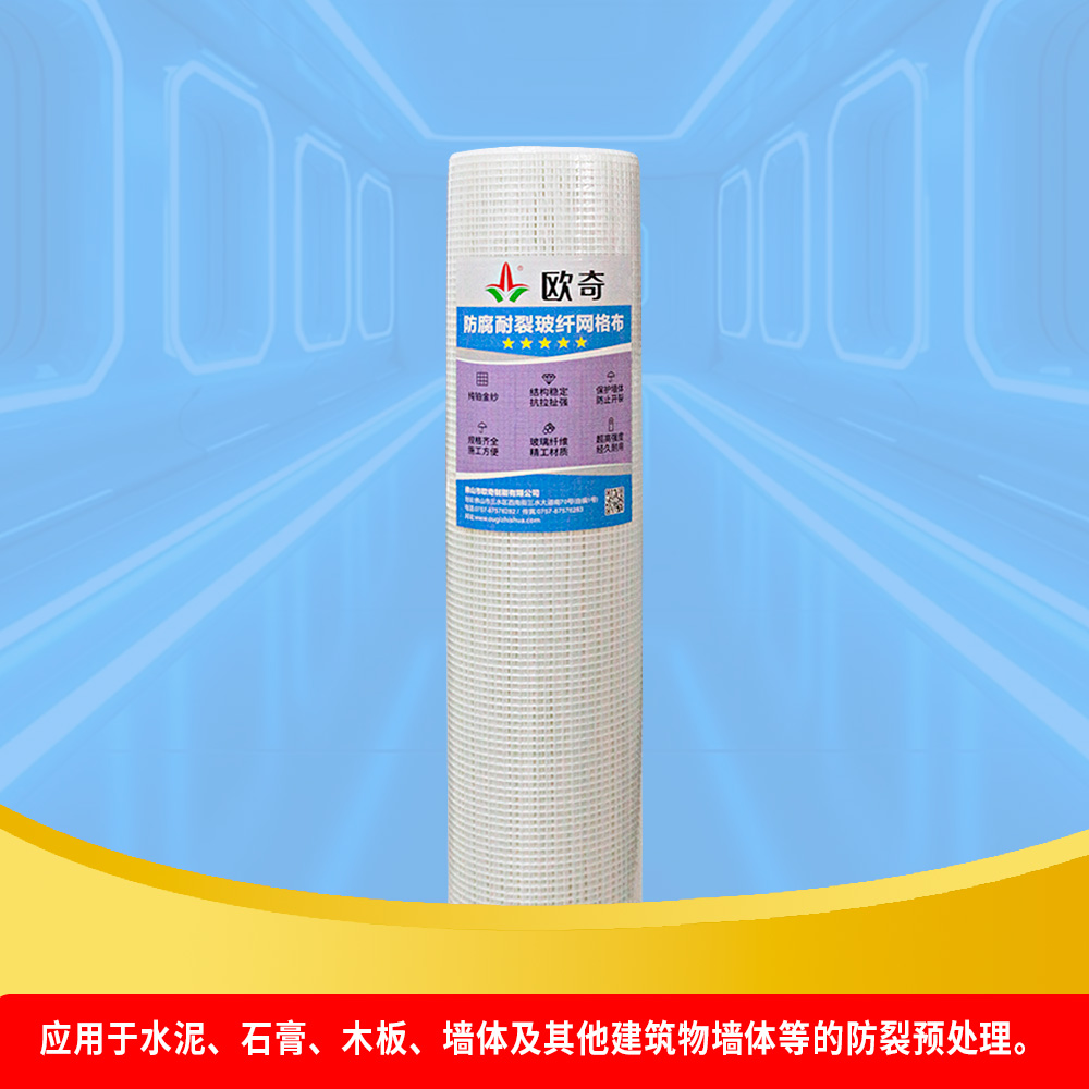 1防腐耐裂玻纤网格布.jpg
